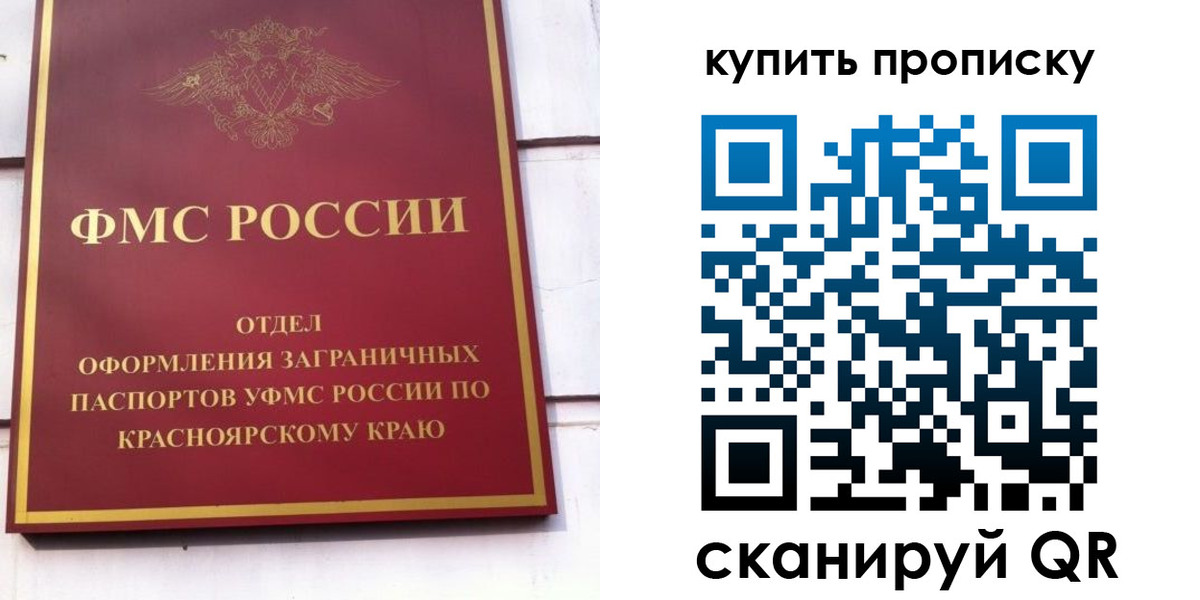 временная регистрация в Рубцовске