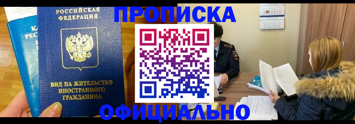 временная регистрация собственник в Рубцовске