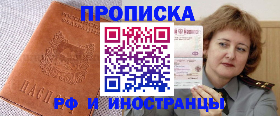 прописка в квартире в Рубцовске