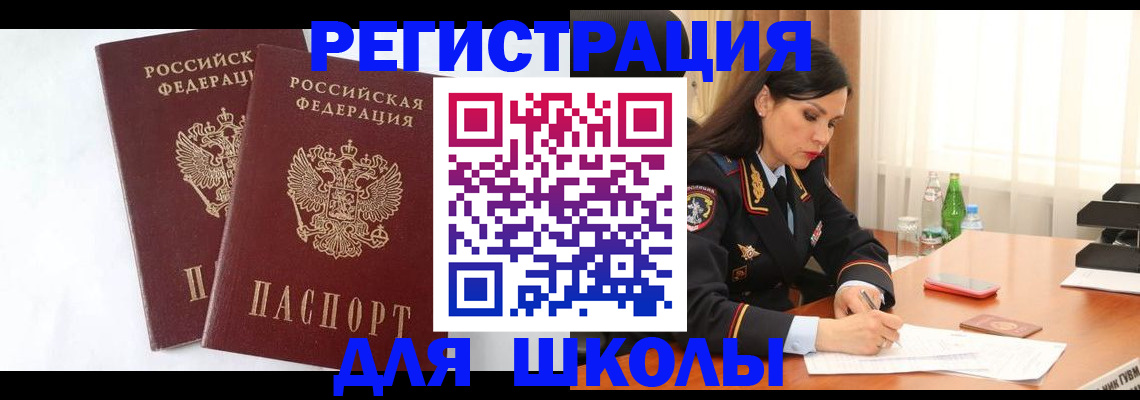 миграционный учет в Рубцовске