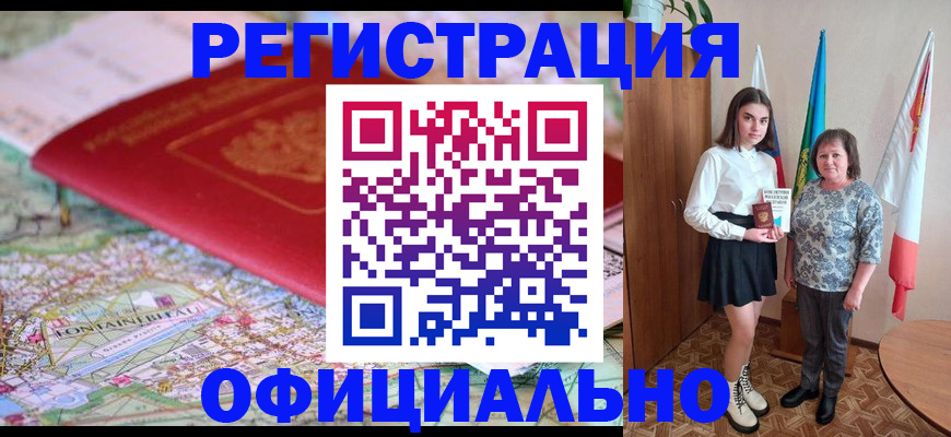 временная регистрация гарантия в Рубцовске