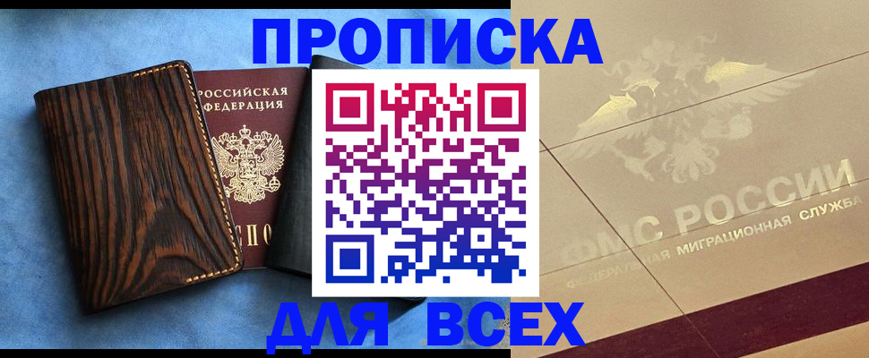пропишу в квартире в Рубцовске