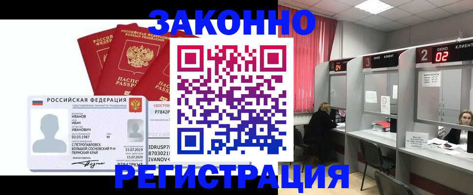 прописка ребенка в Рубцовске